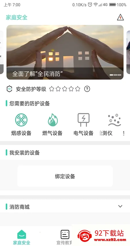 全民消防2026最新版本 全民消防2026最新版本