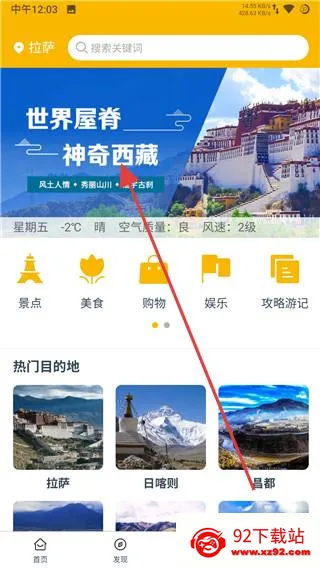 西藏游2026下载安装 西藏游2026下载安装
