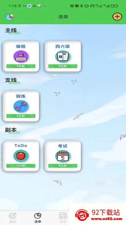 人生重启计划2026下载安装 人生重启计划2026下载安装