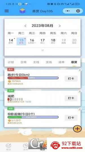 人生重启计划2026下载安装 人生重启计划2026下载安装