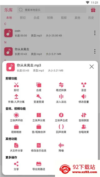 斗图音乐剪辑安卓版手机版 斗图音乐剪辑安卓版手机版