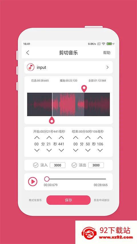 斗图音乐剪辑安卓版手机版 斗图音乐剪辑安卓版手机版