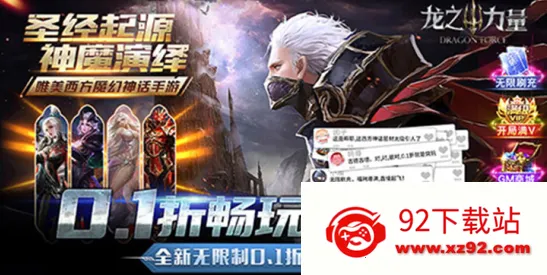 龙之力量 龙之力量