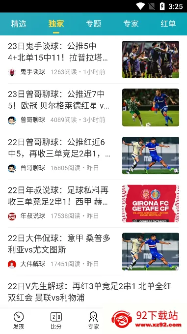盈球大师2026官方正版 盈球大师2026官方正版