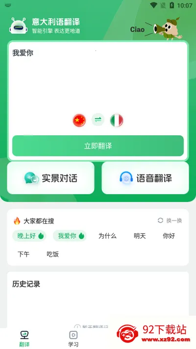 意大利语翻译助手 意大利语翻译助手