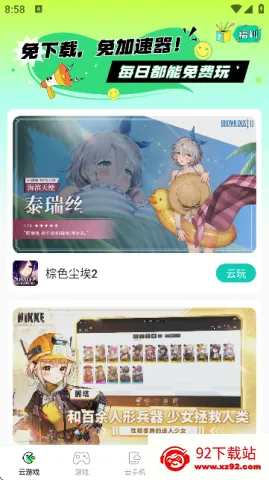 去云吧2026官方正版 去云吧2026官方正版