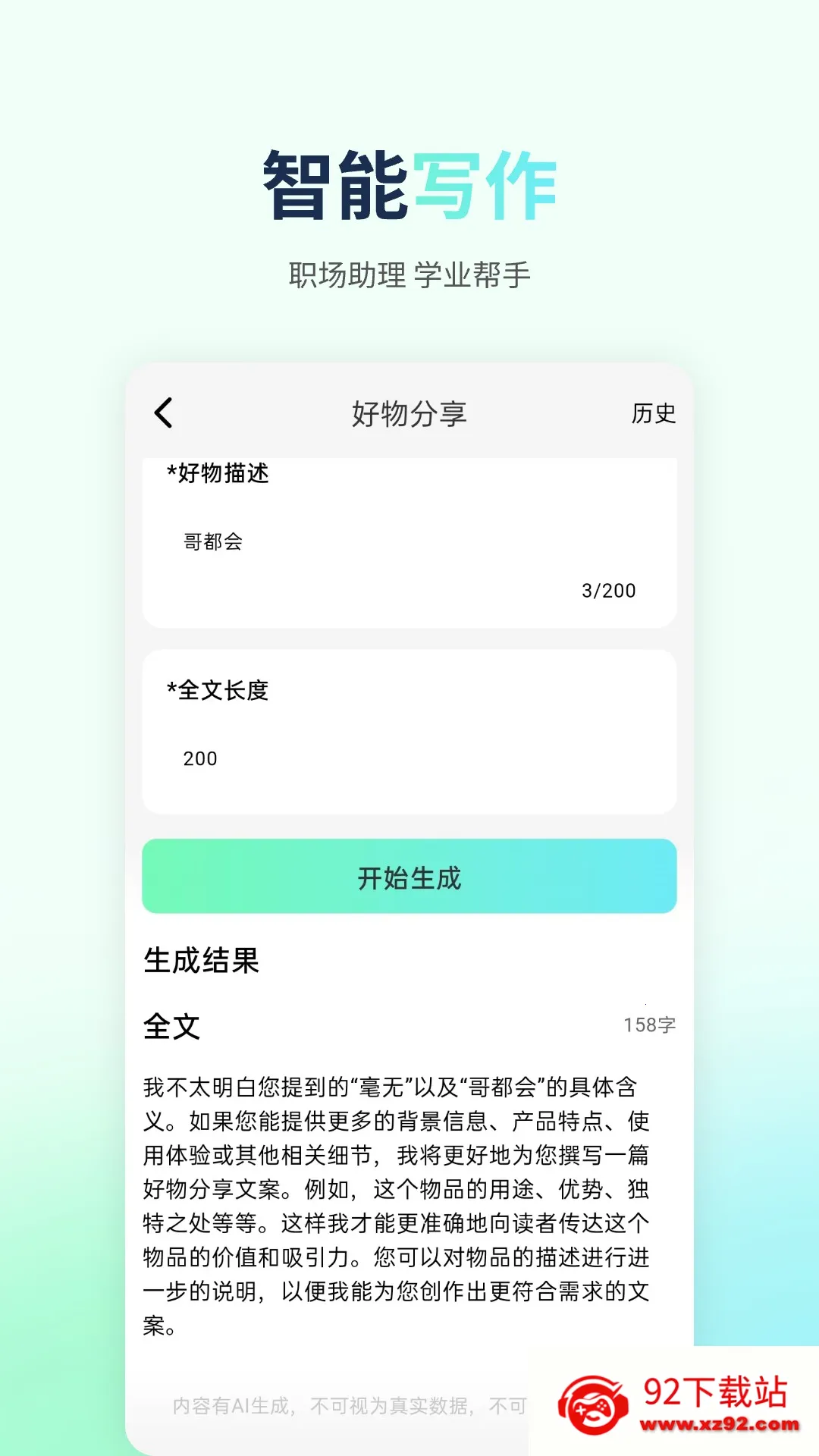����AIд��v1.1.0 ��Ѱ��ͼ