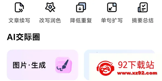 优速AI写作 优速AI写作