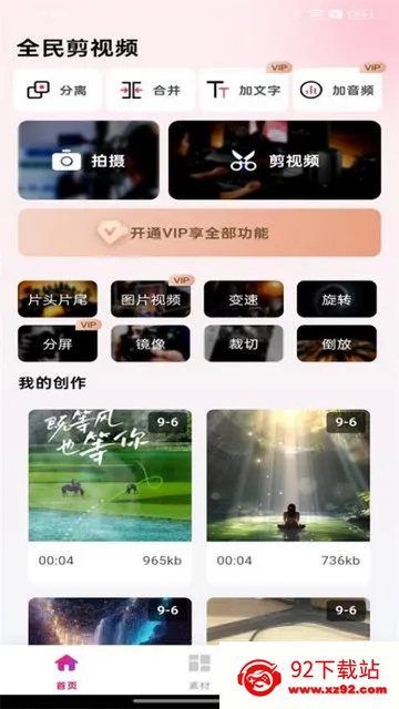 全民剪视频2026最新版本 全民剪视频2026最新版本