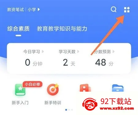 粉笔教师 粉笔教师