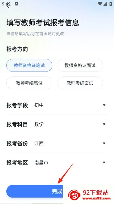 粉笔教师 粉笔教师