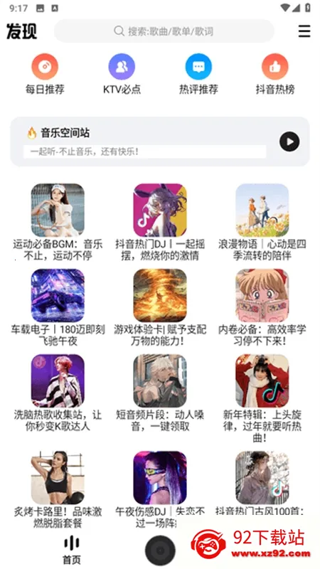 DX云音乐2026官方正版 DX云音乐2026官方正版