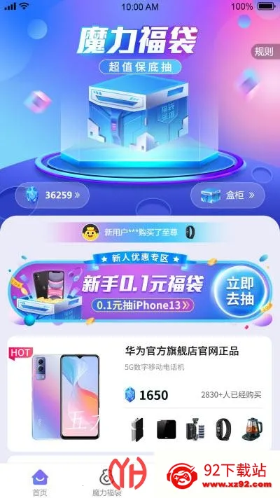 福袋星球最新手机版 福袋星球最新手机版