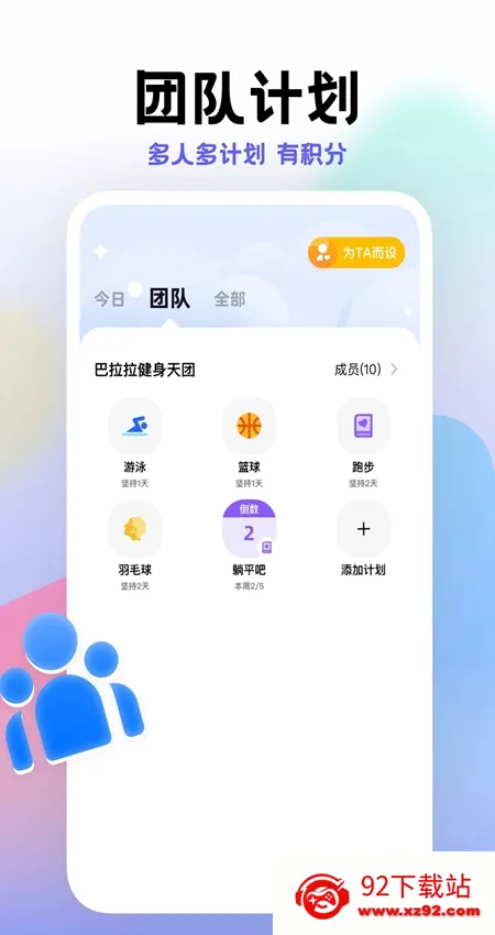 计划帮 计划帮