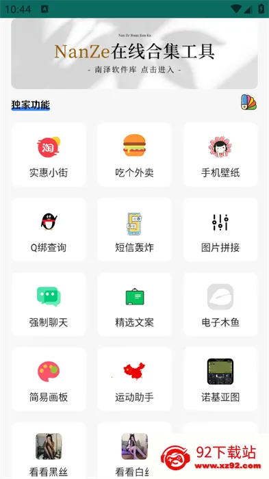 �����۷尲׿���ֻ���v2.0.4 ��׿���ͼ