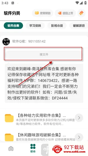 南泽巅峰软件库