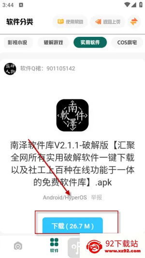 南泽巅峰安卓版手机版 南泽巅峰安卓版手机版