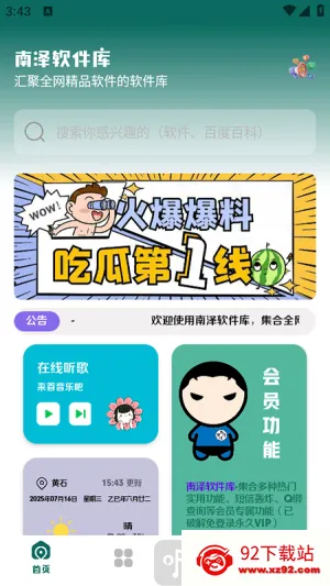 南泽巅峰安卓版手机版 南泽巅峰安卓版手机版