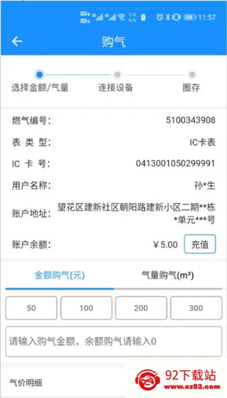 中燃慧生活燃气缴费安卓版手机版 中燃慧生活燃气缴费安卓版手机版