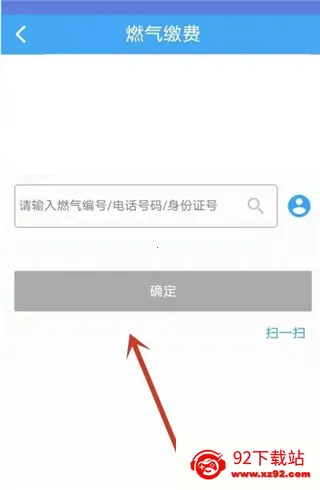 中燃慧生活燃气缴费安卓版手机版 中燃慧生活燃气缴费安卓版手机版