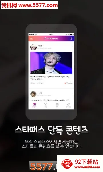 STARPASSv3.4.2 ��׿���ͼ