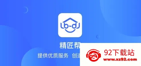 精匠帮最新手机版 精匠帮最新手机版