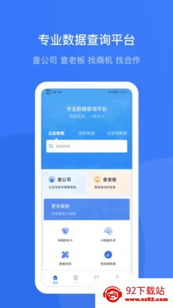 火眼查2026最新版本 火眼查2026最新版本