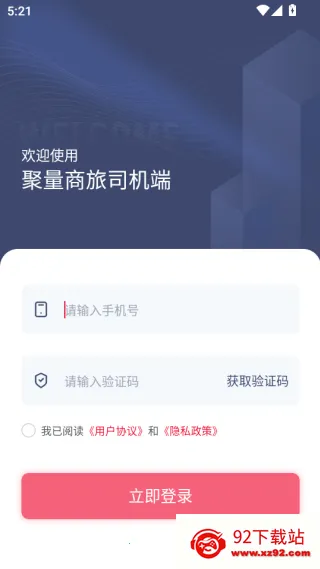 聚量商旅 聚量商旅