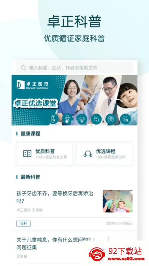 卓正医疗2026官方最新版本 卓正医疗2026官方最新版本