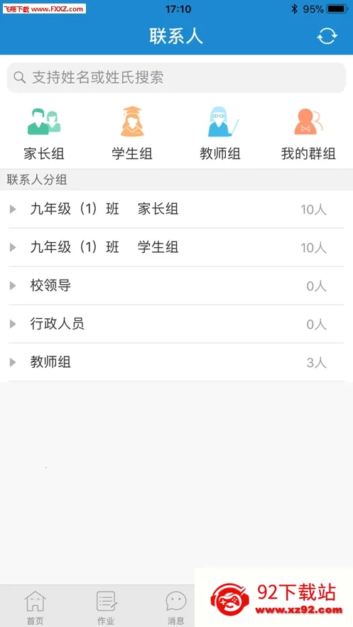 ��ǽ�����ʦ��V1.2.8 ��׿���ͼ