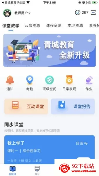 ��ǽ�����ʦ��V1.2.8 ��׿���ͼ