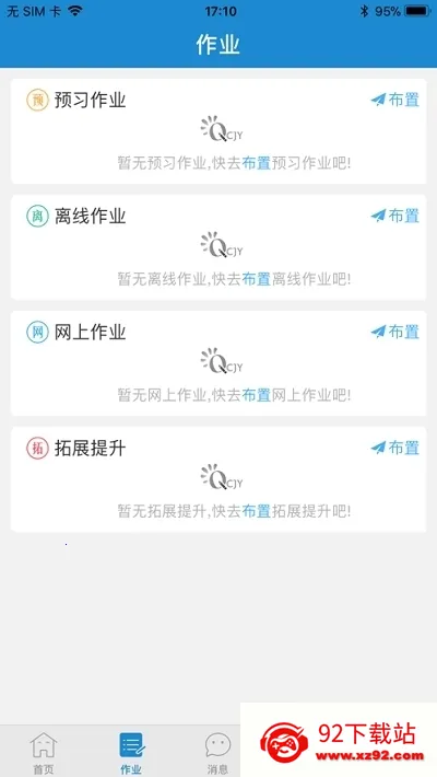 ��ǽ�����ʦ��V1.2.8 ��׿���ͼ