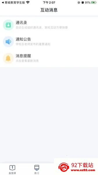 ��ǽ�����ʦ��V1.2.8 ��׿���ͼ