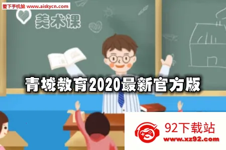 青城教育教师版 青城教育教师版