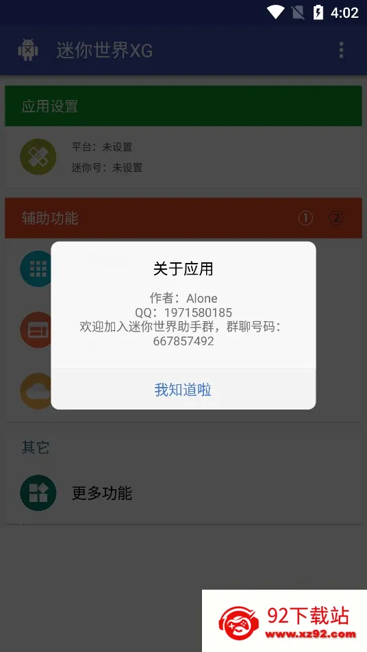 ��������xg�ڿƼ�v1.2 ��׿���ͼ