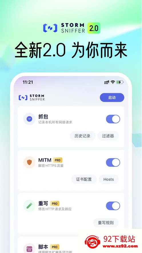 stormsnifferץ������v9.9.9.9 ��׿���ͼ