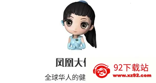 凤凰大健康 凤凰大健康
