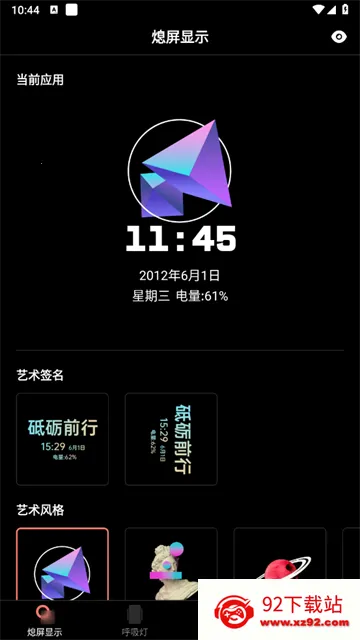 熄屏显示 熄屏显示