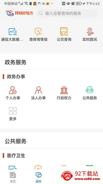 �ݳǺõط�v2.0.3 �ֻ����ͼ