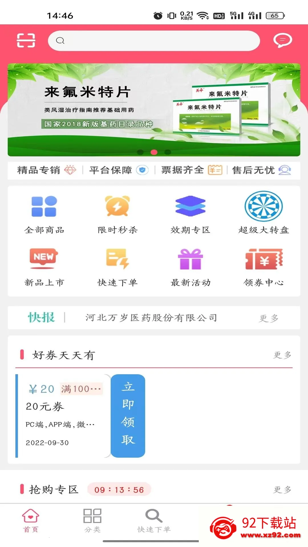 ���꽡��v1.2.6 ��׿���ͼ