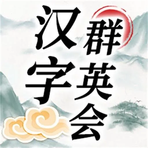 ����ȺӢ��2026���ذ�װv1.1 �ٷ�����