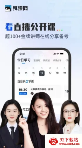 拜课网专升本2026最新版本 拜课网专升本2026最新版本