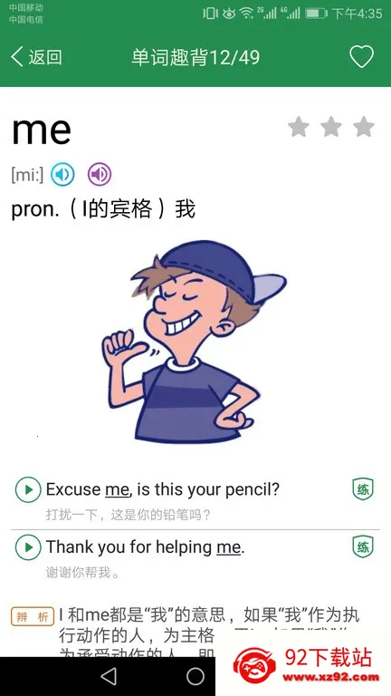 初中英语单词同步学安卓版手机版 初中英语单词同步学安卓版手机版