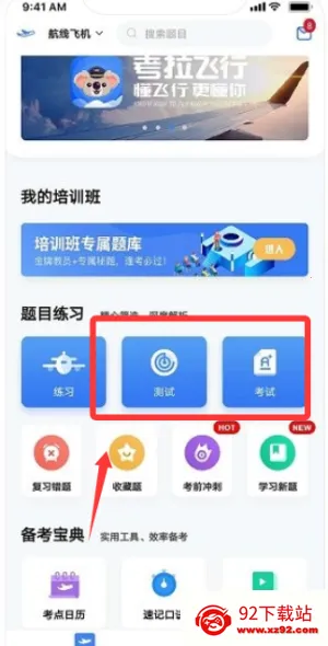 考拉飞行2026最新版本 考拉飞行2026最新版本