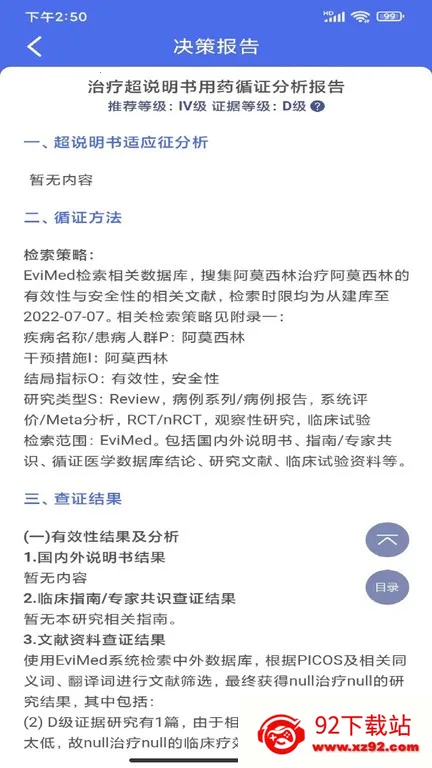 EviMedv2.6.1 �ٷ������ͼ
