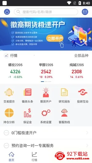 徽商期货投资开户2026下载安装 徽商期货投资开户2026下载安装