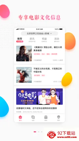 ���ӰԺ2026�ٷ����°汾v9.1.3 �ٷ������ͼ