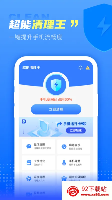 超能清理王 超能清理王