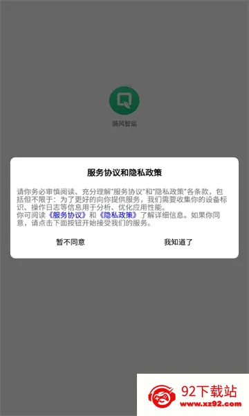 骑风智运2026最新版本 骑风智运2026最新版本