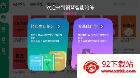 钢琴陪练大师2026官方最新版本 钢琴陪练大师2026官方最新版本